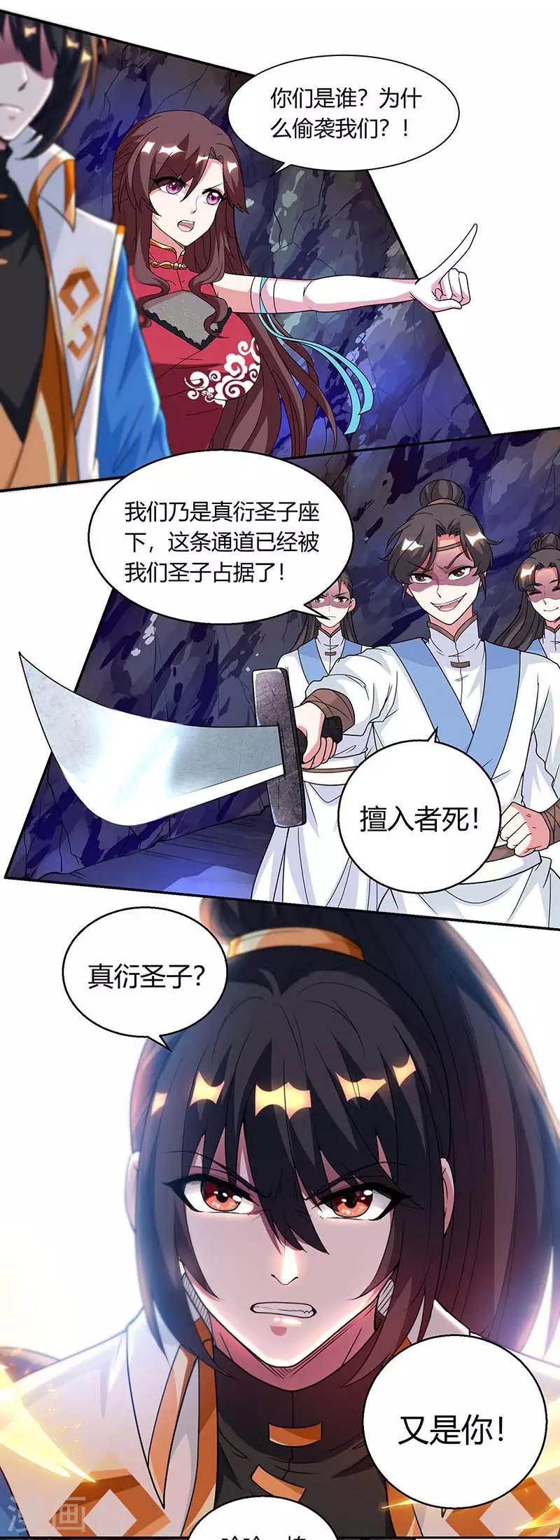 《独步逍遥》漫画最新章节第145话 那是什么？免费下拉式在线观看章节第【4】张图片