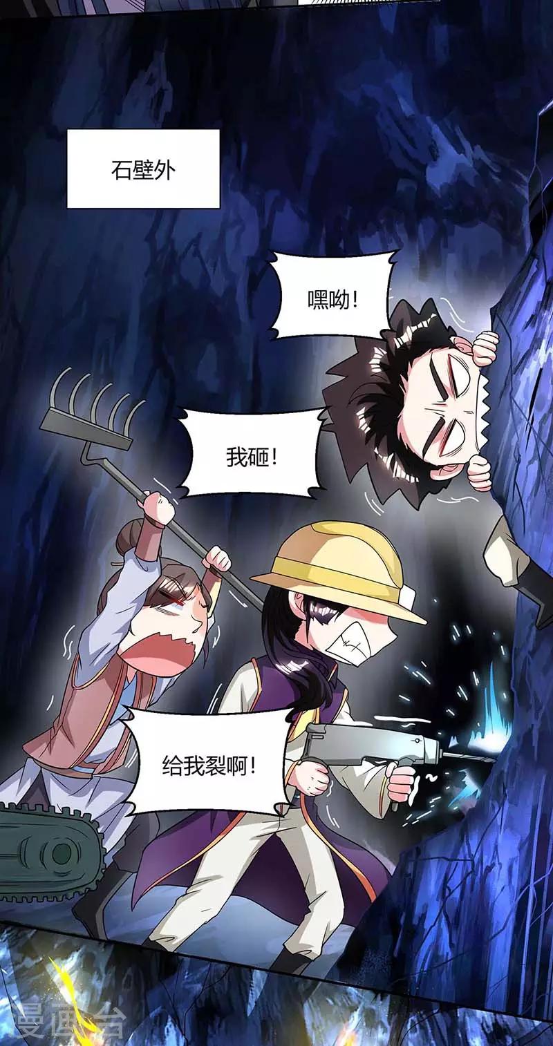 《独步逍遥》漫画最新章节第147话 便宜不好占免费下拉式在线观看章节第【15】张图片