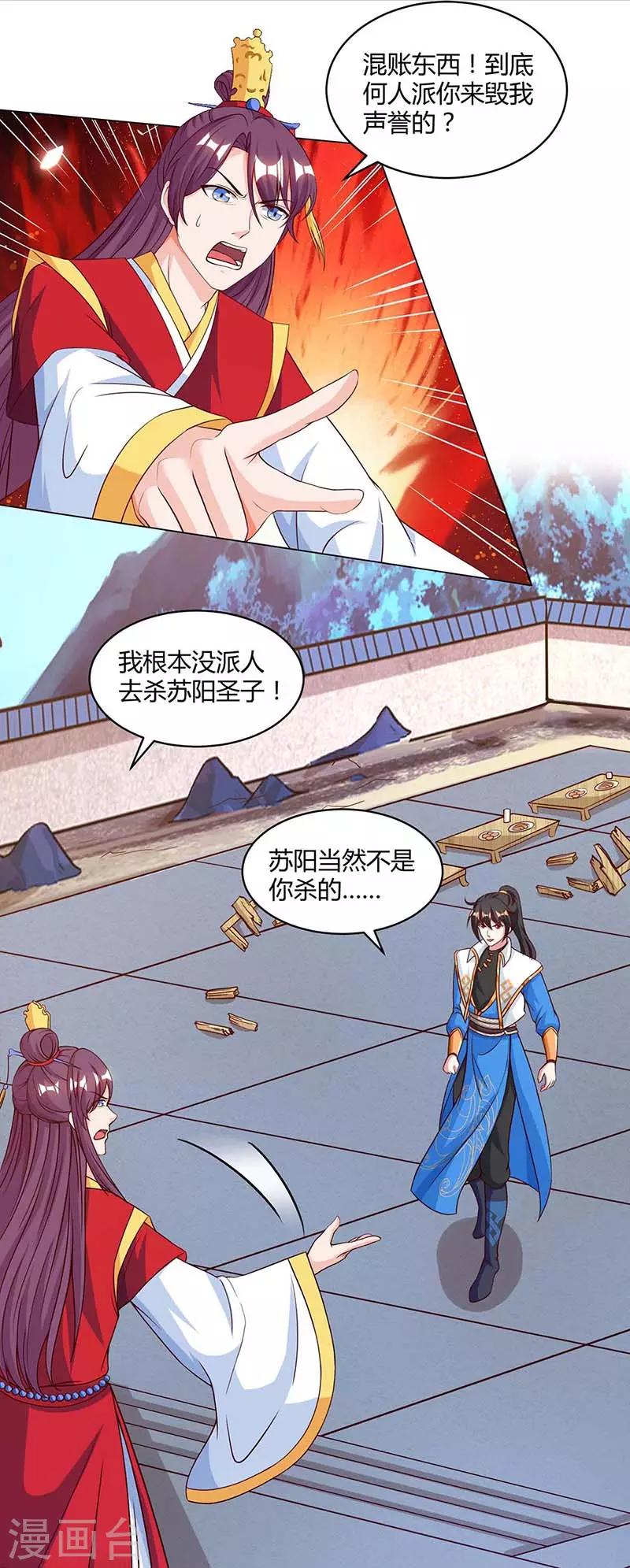 《独步逍遥》漫画最新章节第151话 阴阳学院免费下拉式在线观看章节第【6】张图片