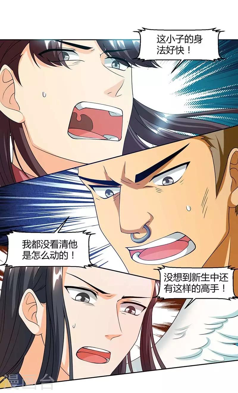 【独步逍遥】漫画-（第154话 秦妖娆）章节漫画下拉式图片-18.jpg