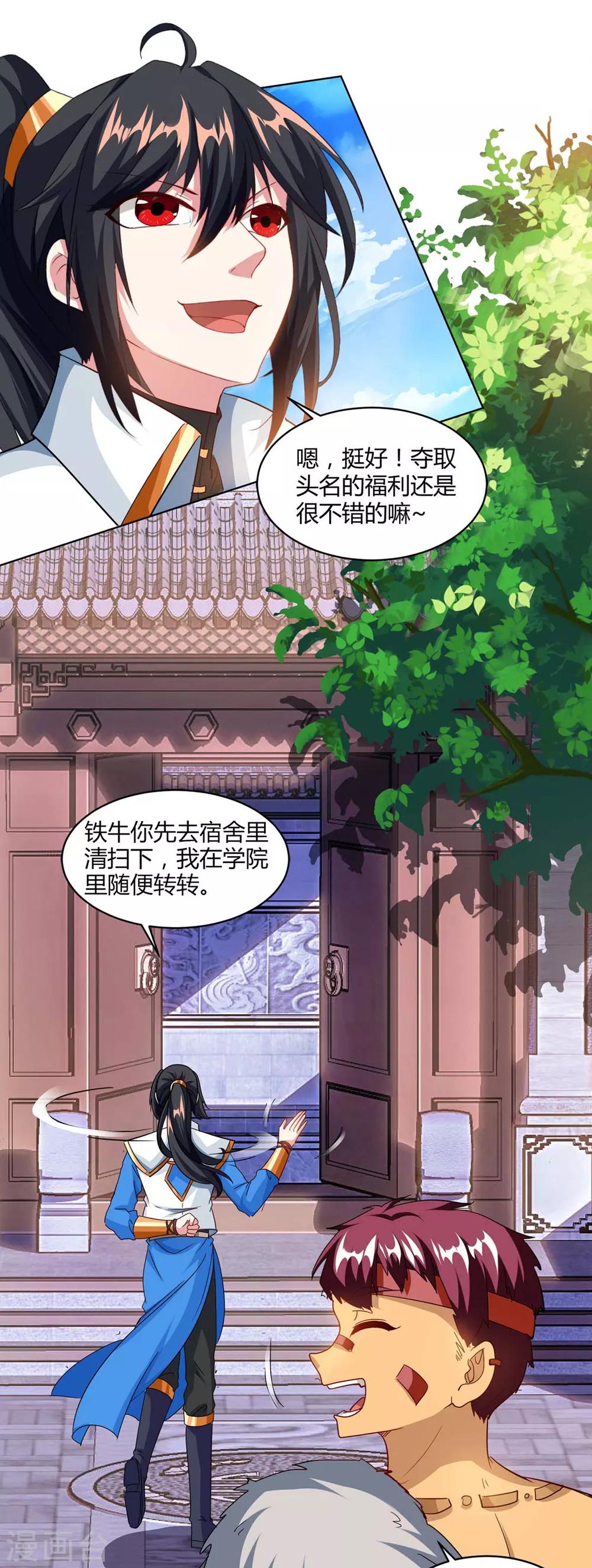 《独步逍遥》漫画最新章节第155话 让你三招免费下拉式在线观看章节第【11】张图片