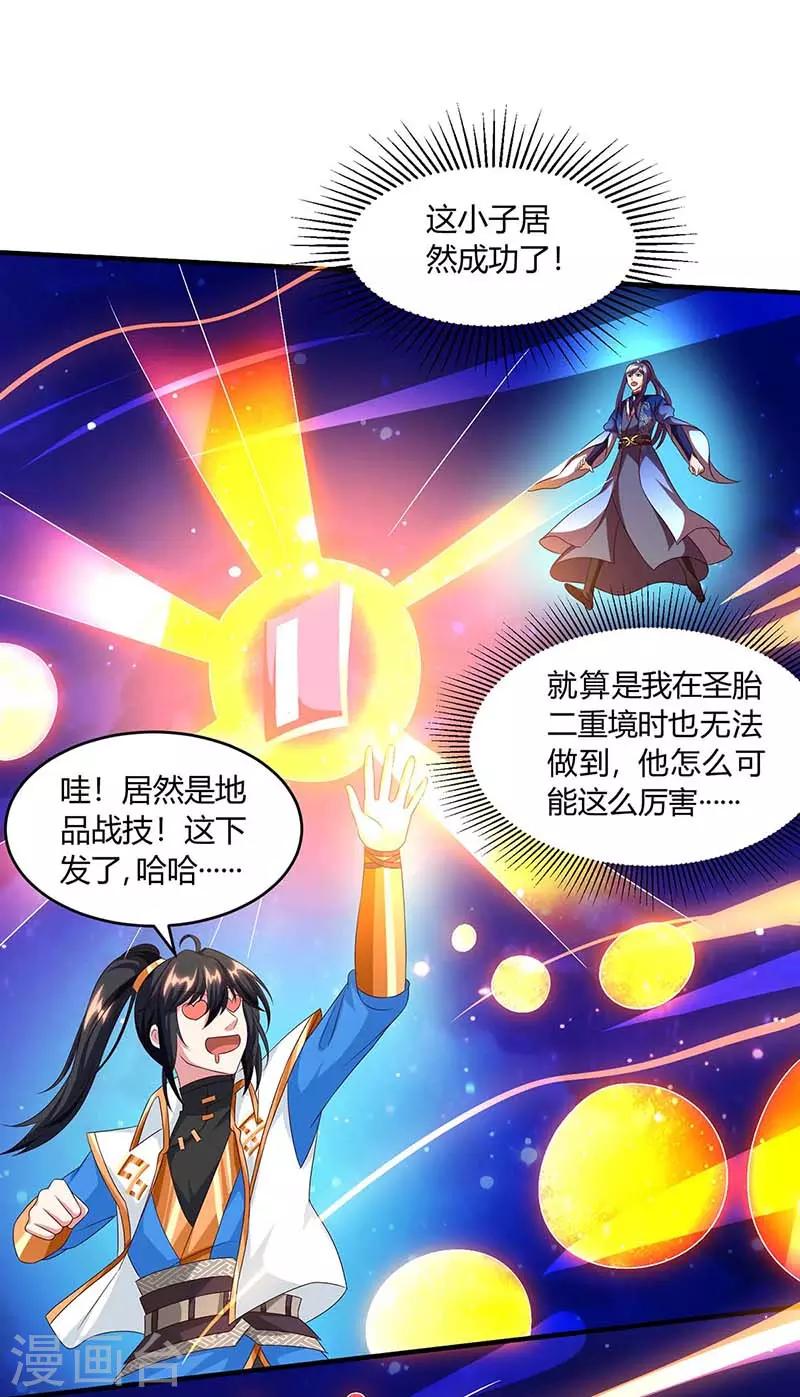 《独步逍遥》漫画最新章节第156话 进古阁免费下拉式在线观看章节第【21】张图片