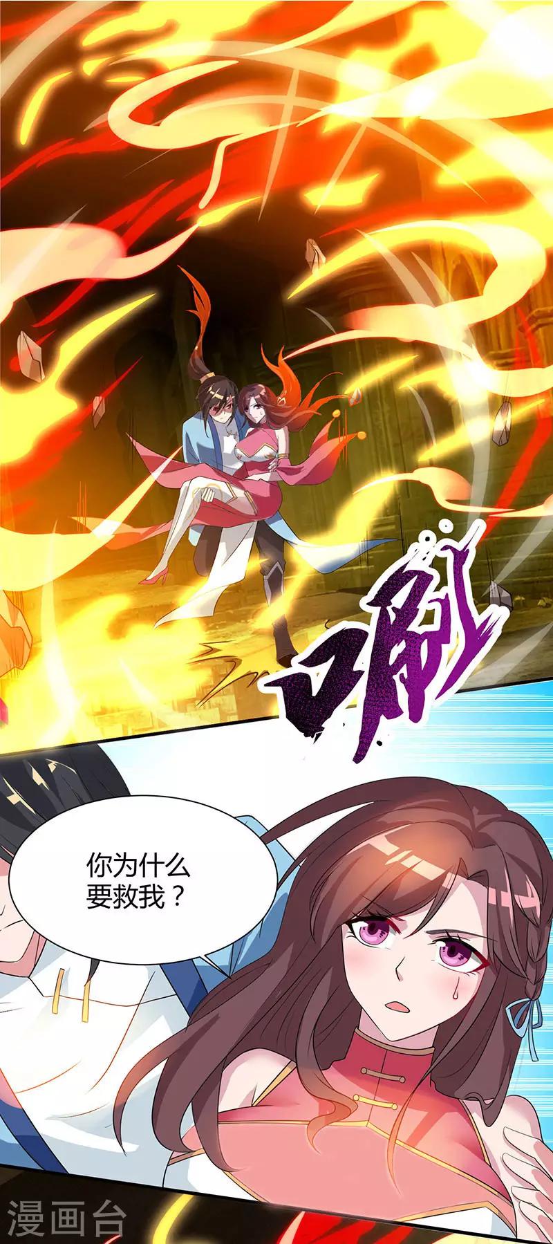 《独步逍遥》漫画最新章节第17话 天地异变免费下拉式在线观看章节第【11】张图片