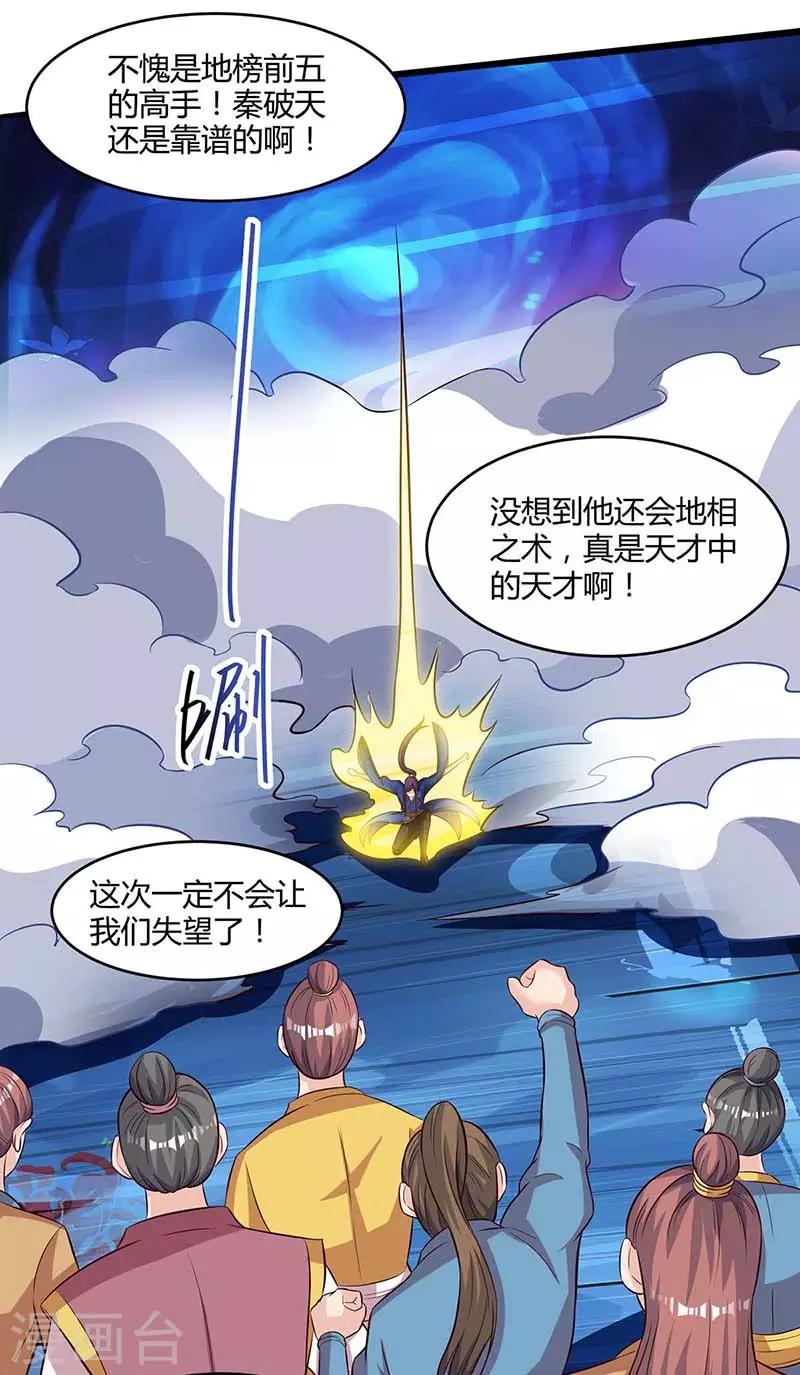 《独步逍遥》漫画最新章节第165话 阴魂不散免费下拉式在线观看章节第【9】张图片