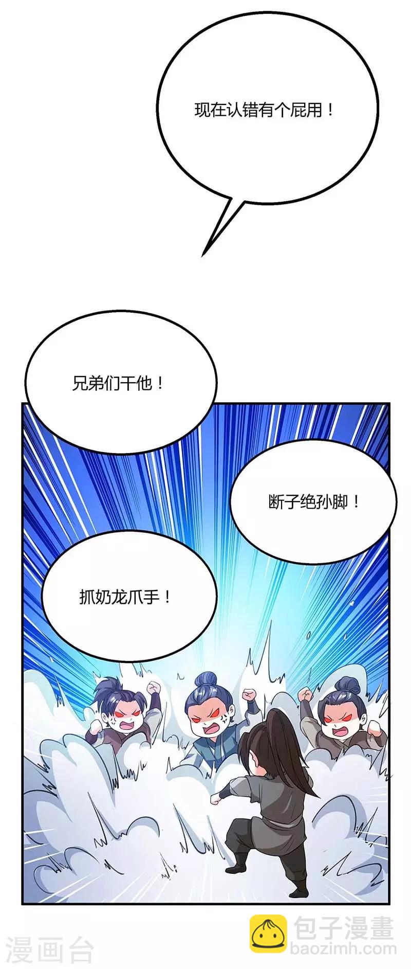 《独步逍遥》漫画最新章节第167话 古帝化身免费下拉式在线观看章节第【18】张图片