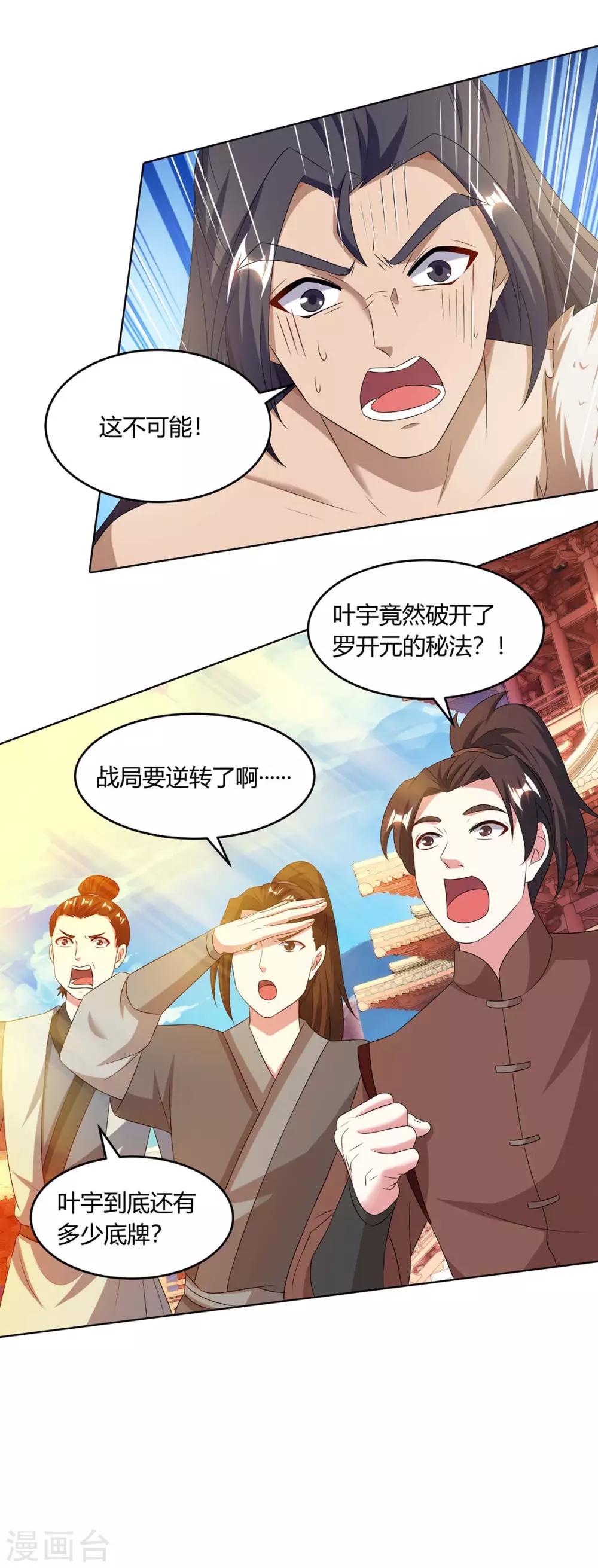 【独步逍遥】漫画-（第181话 一群垃圾）章节漫画下拉式图片-12.jpg