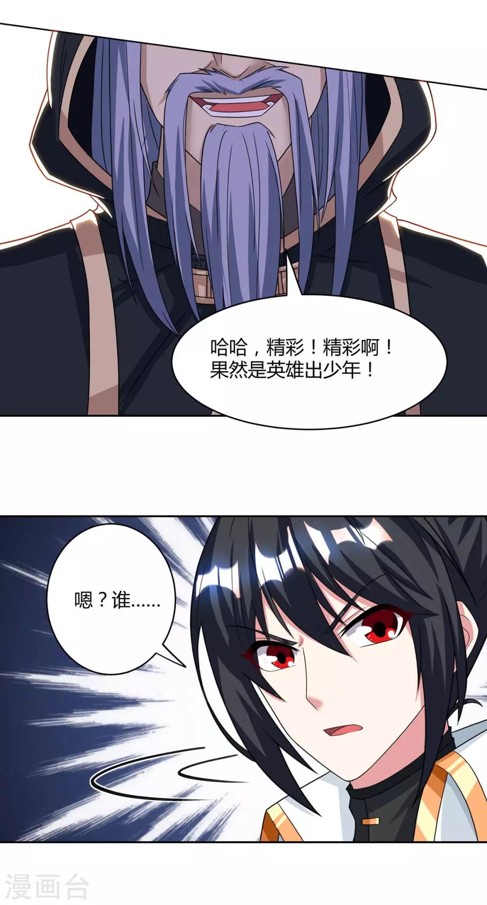 《独步逍遥》漫画最新章节第189话 我来解决免费下拉式在线观看章节第【19】张图片