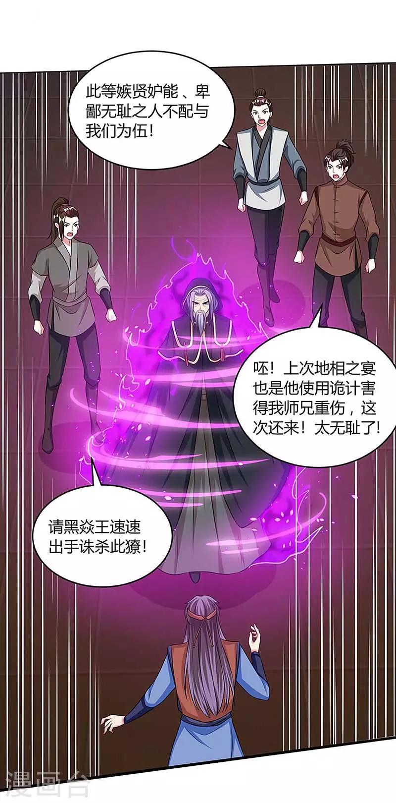 《独步逍遥》漫画最新章节第191话 白眼狼免费下拉式在线观看章节第【18】张图片