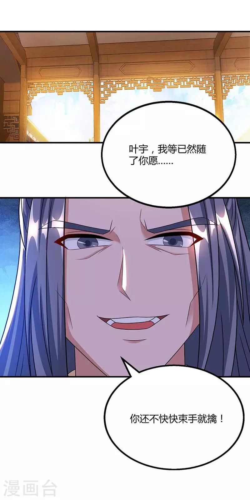 《独步逍遥》漫画最新章节第193话 前辈快来呀免费下拉式在线观看章节第【18】张图片