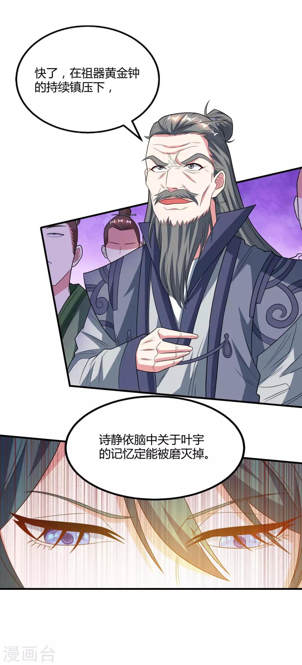 《独步逍遥》漫画最新章节第198话 不好免费下拉式在线观看章节第【23】张图片