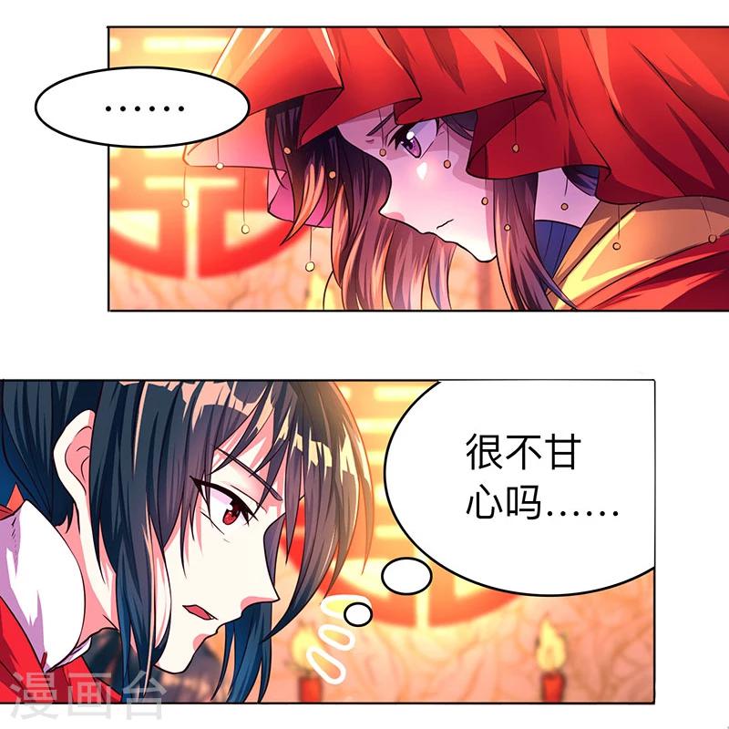 《独步逍遥》漫画最新章节第3话 拜堂杀出个程咬金免费下拉式在线观看章节第【6】张图片