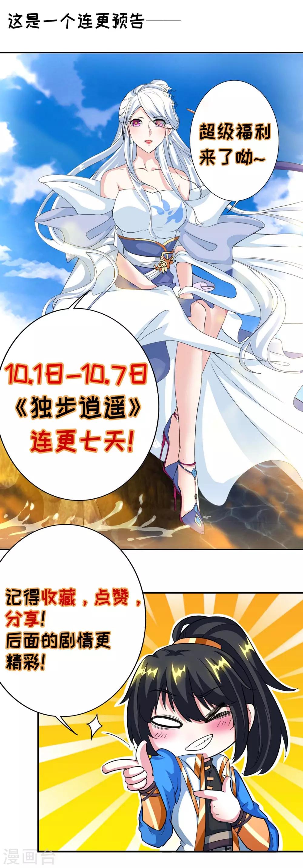 《独步逍遥》漫画最新章节第203话 取何自乌免费下拉式在线观看章节第【30】张图片