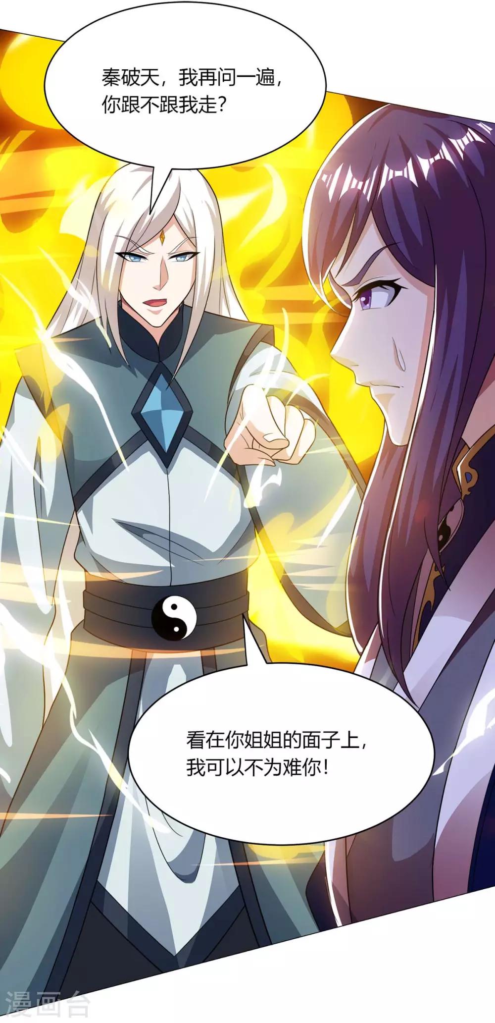 《独步逍遥》漫画最新章节第207话 寻找沧海月明术免费下拉式在线观看章节第【7】张图片