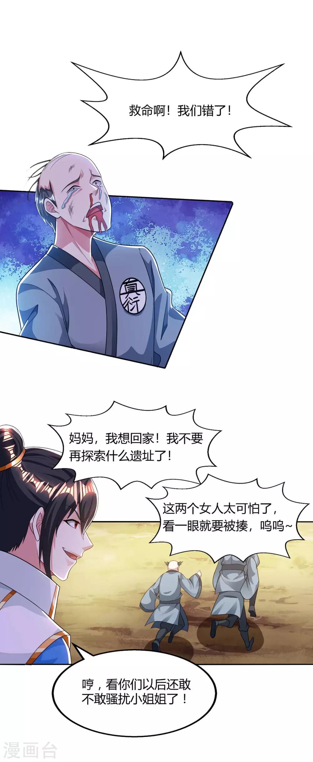 《独步逍遥》漫画最新章节第208话 争夺免费下拉式在线观看章节第【21】张图片