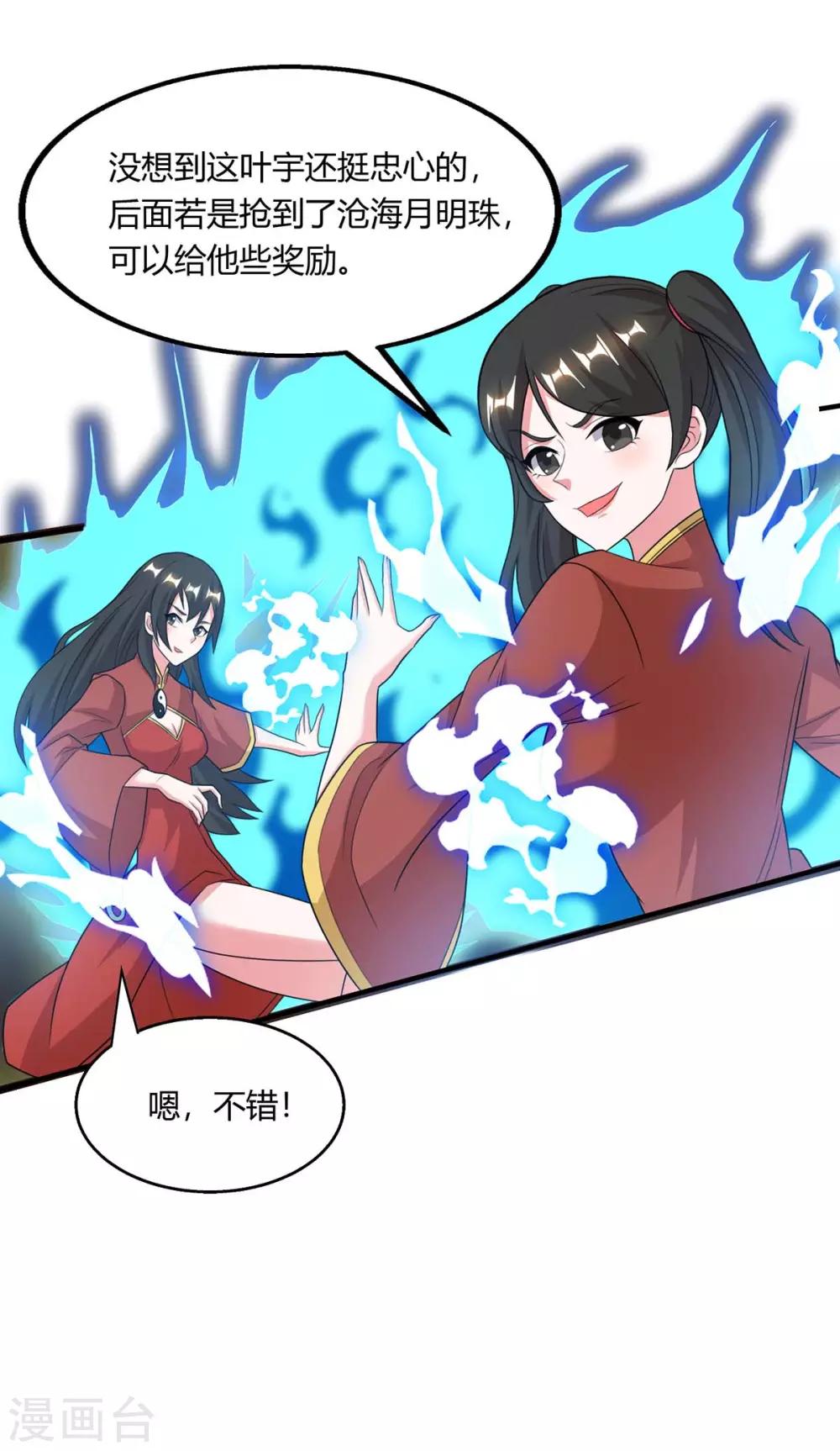 《独步逍遥》漫画最新章节第210话 背锅免费下拉式在线观看章节第【21】张图片