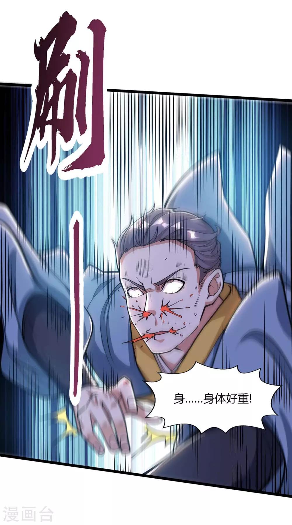 《独步逍遥》漫画最新章节第212话 宝物出世免费下拉式在线观看章节第【7】张图片