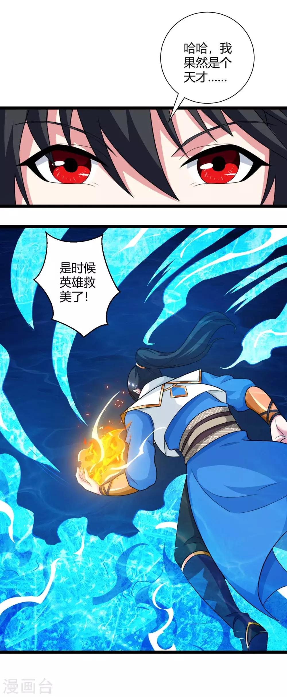 《独步逍遥》漫画最新章节第219话 别怕免费下拉式在线观看章节第【17】张图片