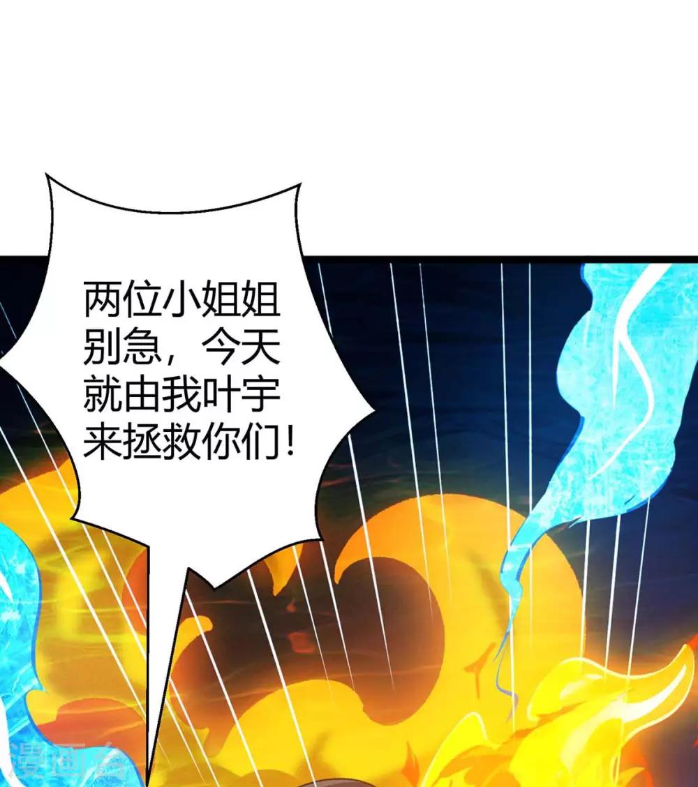 《独步逍遥》漫画最新章节第219话 别怕免费下拉式在线观看章节第【21】张图片