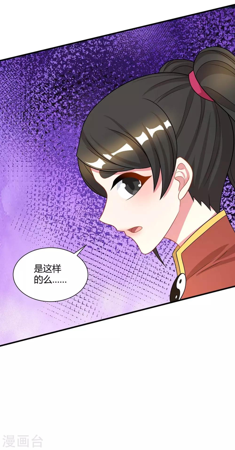 《独步逍遥》漫画最新章节第219话 别怕免费下拉式在线观看章节第【33】张图片