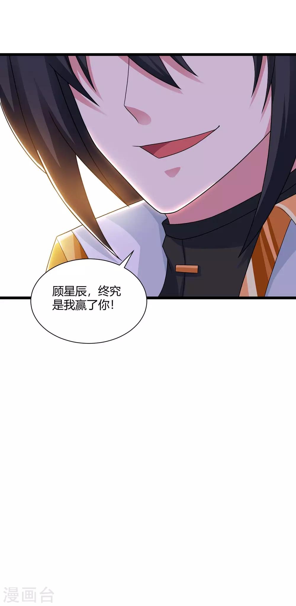 《独步逍遥》漫画最新章节第220话 我赢了免费下拉式在线观看章节第【36】张图片