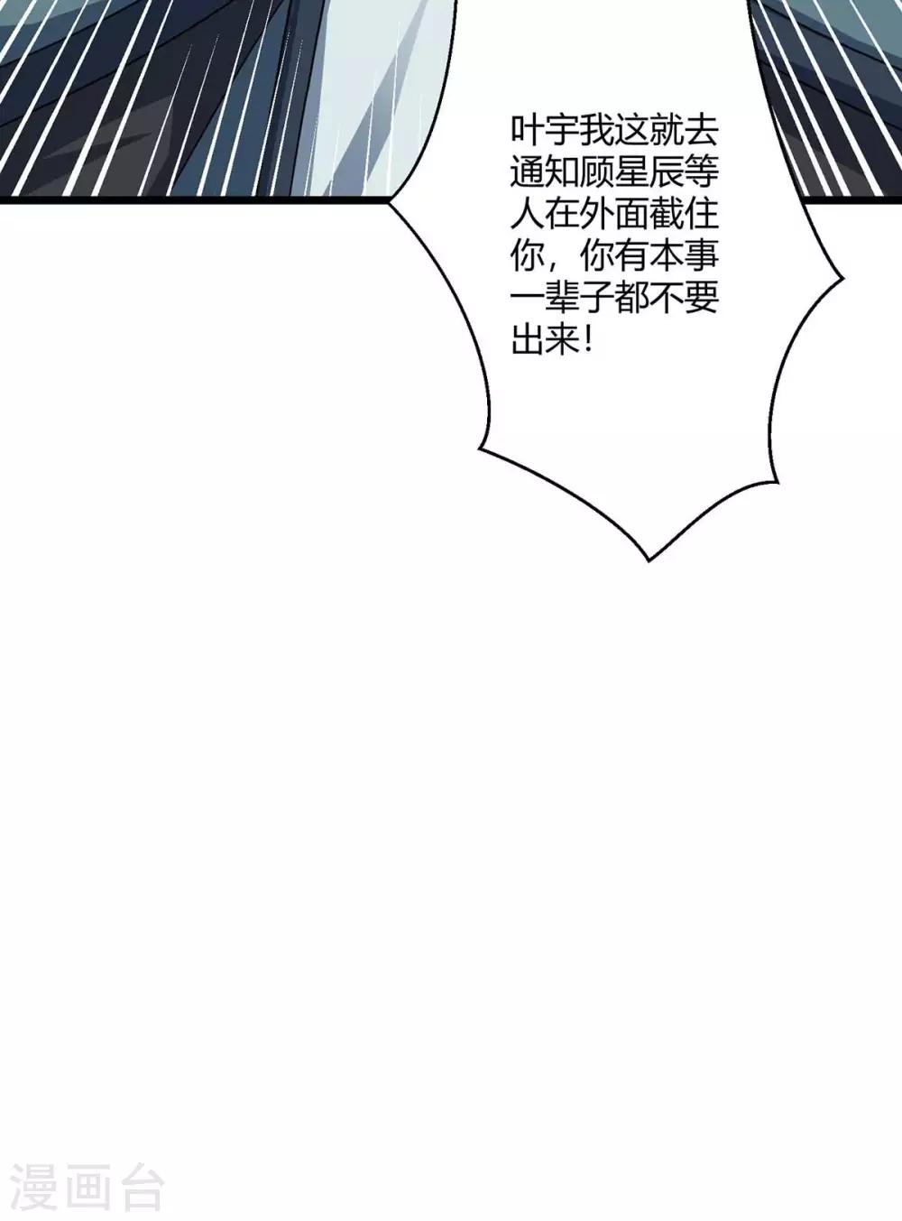 《独步逍遥》漫画最新章节第221话 杀了叶宇免费下拉式在线观看章节第【26】张图片