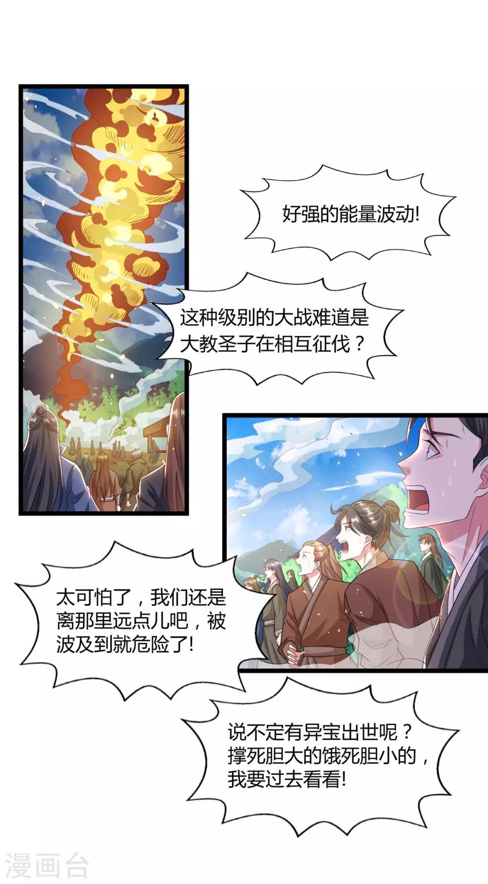 《独步逍遥》漫画最新章节第223话 追杀免费下拉式在线观看章节第【11】张图片