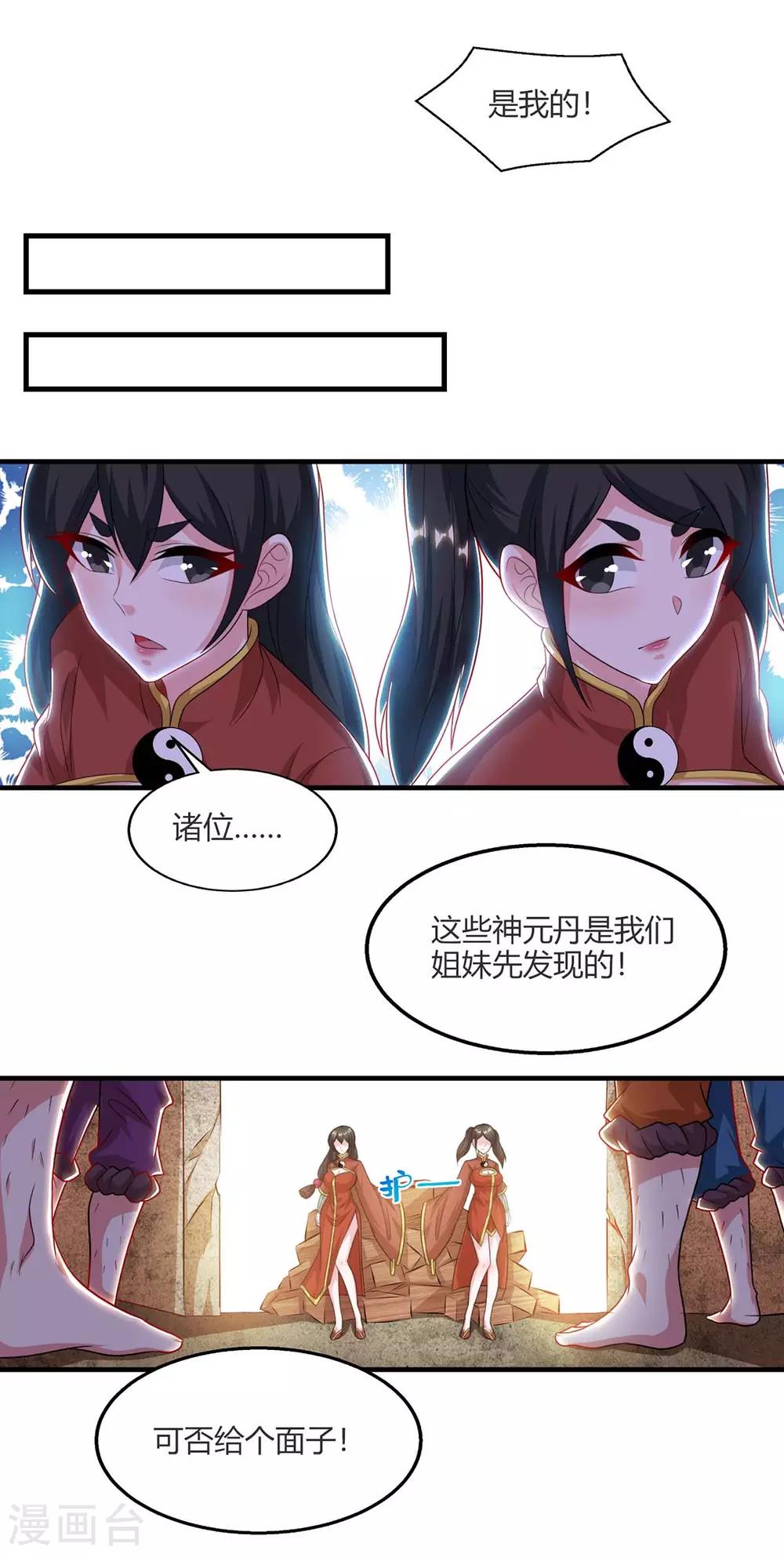 《独步逍遥》漫画最新章节第228话 帮忙啊免费下拉式在线观看章节第【20】张图片