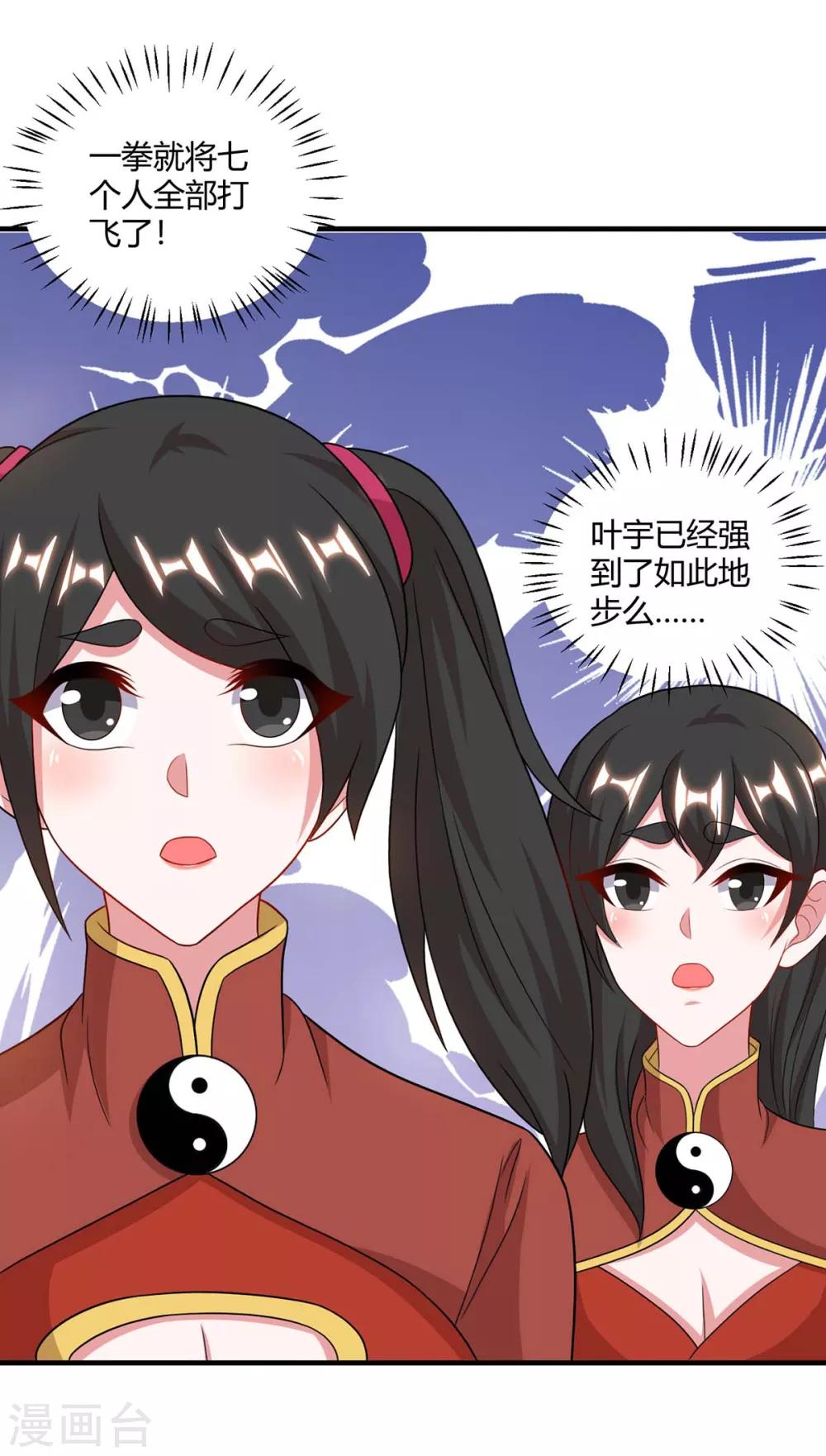 《独步逍遥》漫画最新章节第230话 金蟾含珠免费下拉式在线观看章节第【16】张图片