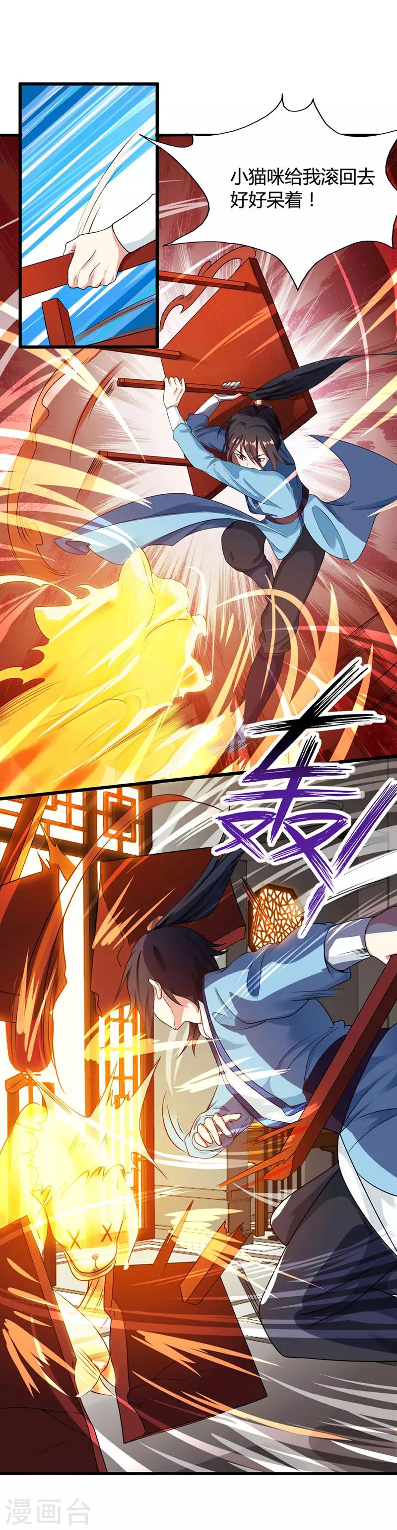 《独步逍遥》漫画最新章节第24话 蓄灵丹之争免费下拉式在线观看章节第【11】张图片