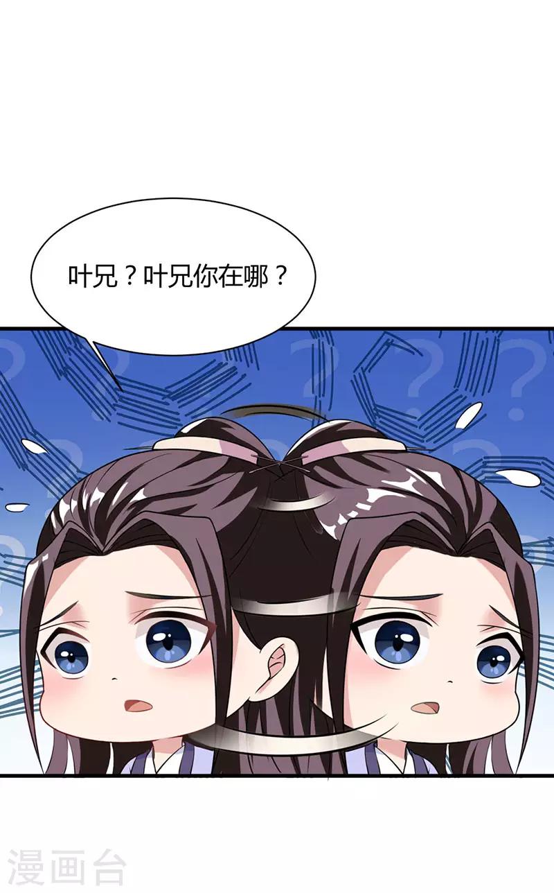 《独步逍遥》漫画最新章节第24话 蓄灵丹之争免费下拉式在线观看章节第【19】张图片