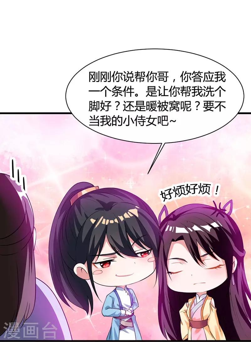 《独步逍遥》漫画最新章节第24话 蓄灵丹之争免费下拉式在线观看章节第【20】张图片