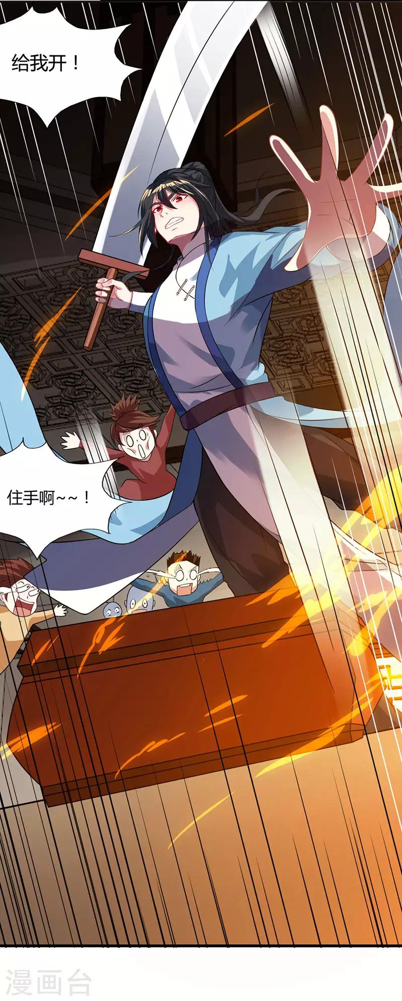 《独步逍遥》漫画最新章节第24话 蓄灵丹之争免费下拉式在线观看章节第【25】张图片