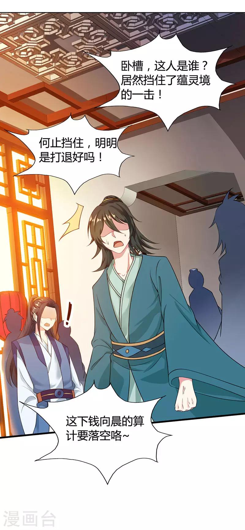 《独步逍遥》漫画最新章节第24话 蓄灵丹之争免费下拉式在线观看章节第【8】张图片