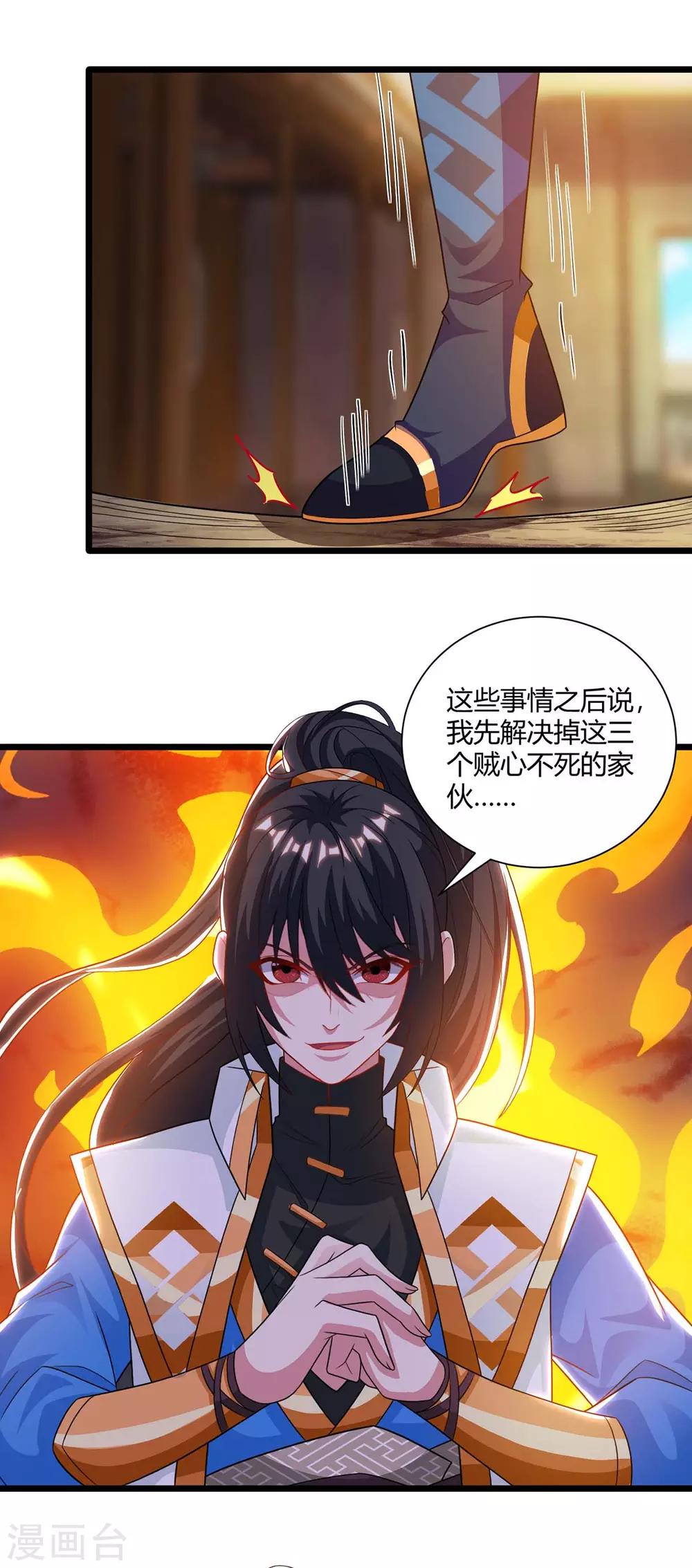 《独步逍遥》漫画最新章节第237话 厚颜无耻免费下拉式在线观看章节第【10】张图片