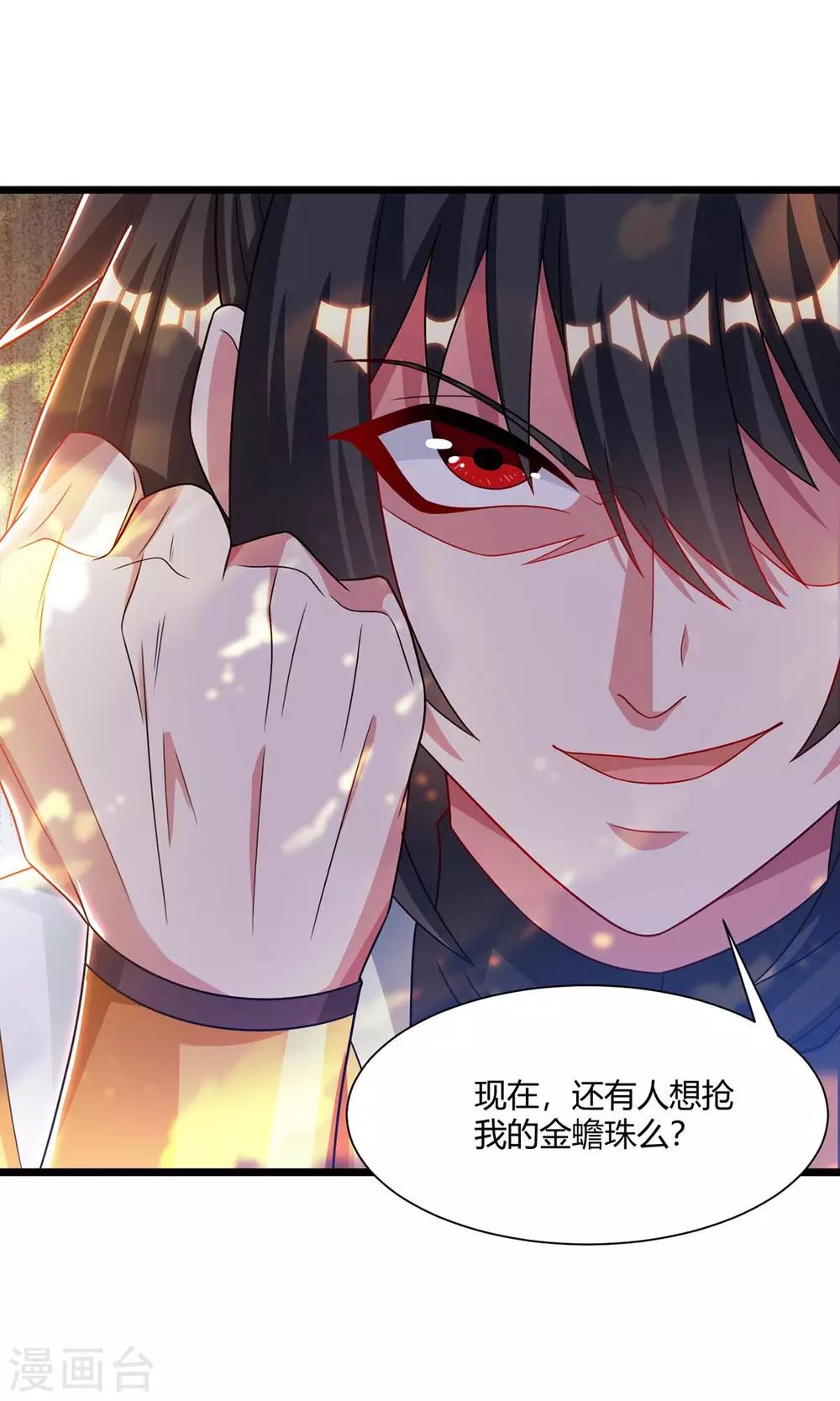 《独步逍遥》漫画最新章节第237话 厚颜无耻免费下拉式在线观看章节第【25】张图片