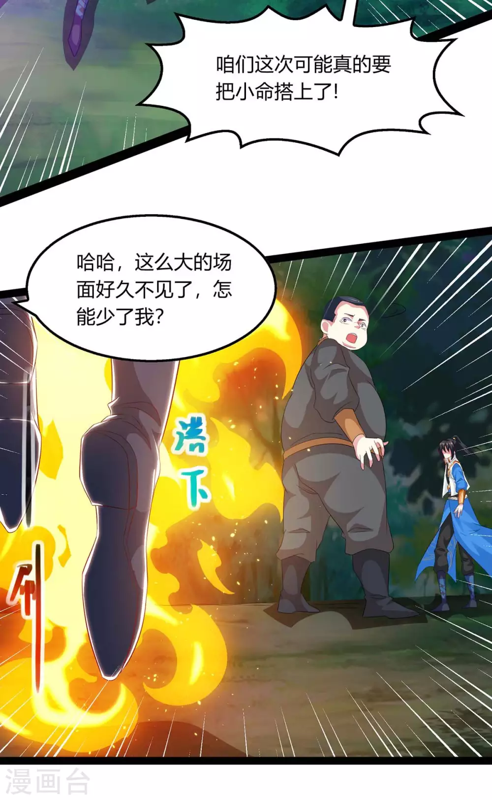 《独步逍遥》漫画最新章节第241话 仙后救场免费下拉式在线观看章节第【11】张图片