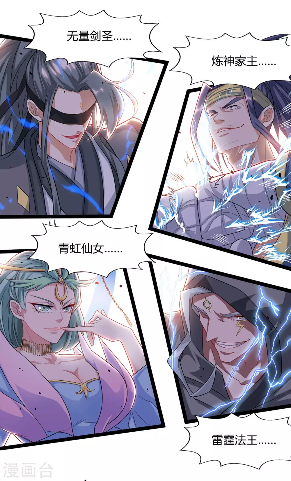 《独步逍遥》漫画最新章节第241话 仙后救场免费下拉式在线观看章节第【13】张图片