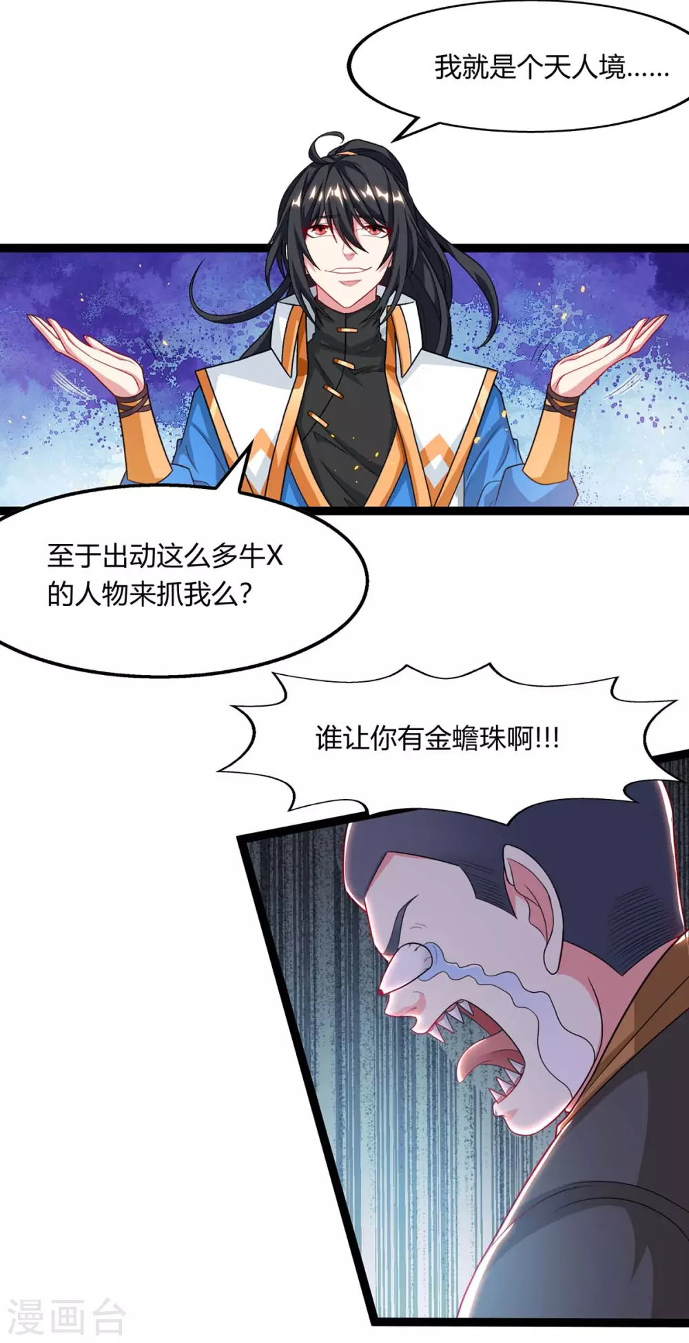 《独步逍遥》漫画最新章节第241话 仙后救场免费下拉式在线观看章节第【15】张图片