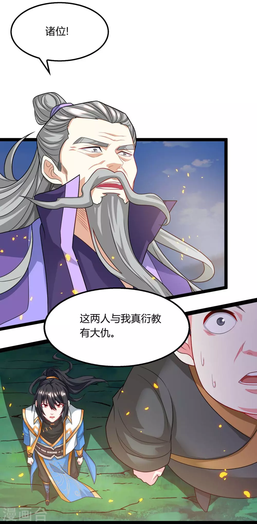 《独步逍遥》漫画最新章节第241话 仙后救场免费下拉式在线观看章节第【16】张图片