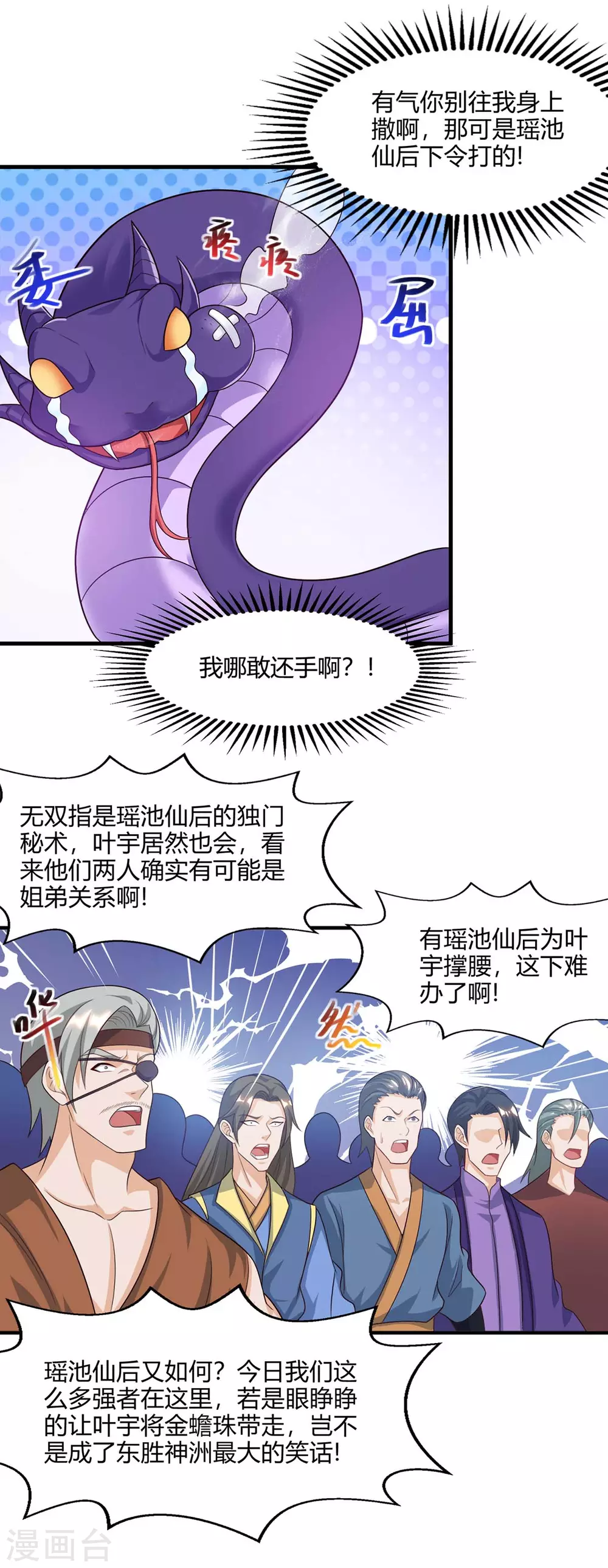 《独步逍遥》漫画最新章节第243话 神源钥匙免费下拉式在线观看章节第【14】张图片