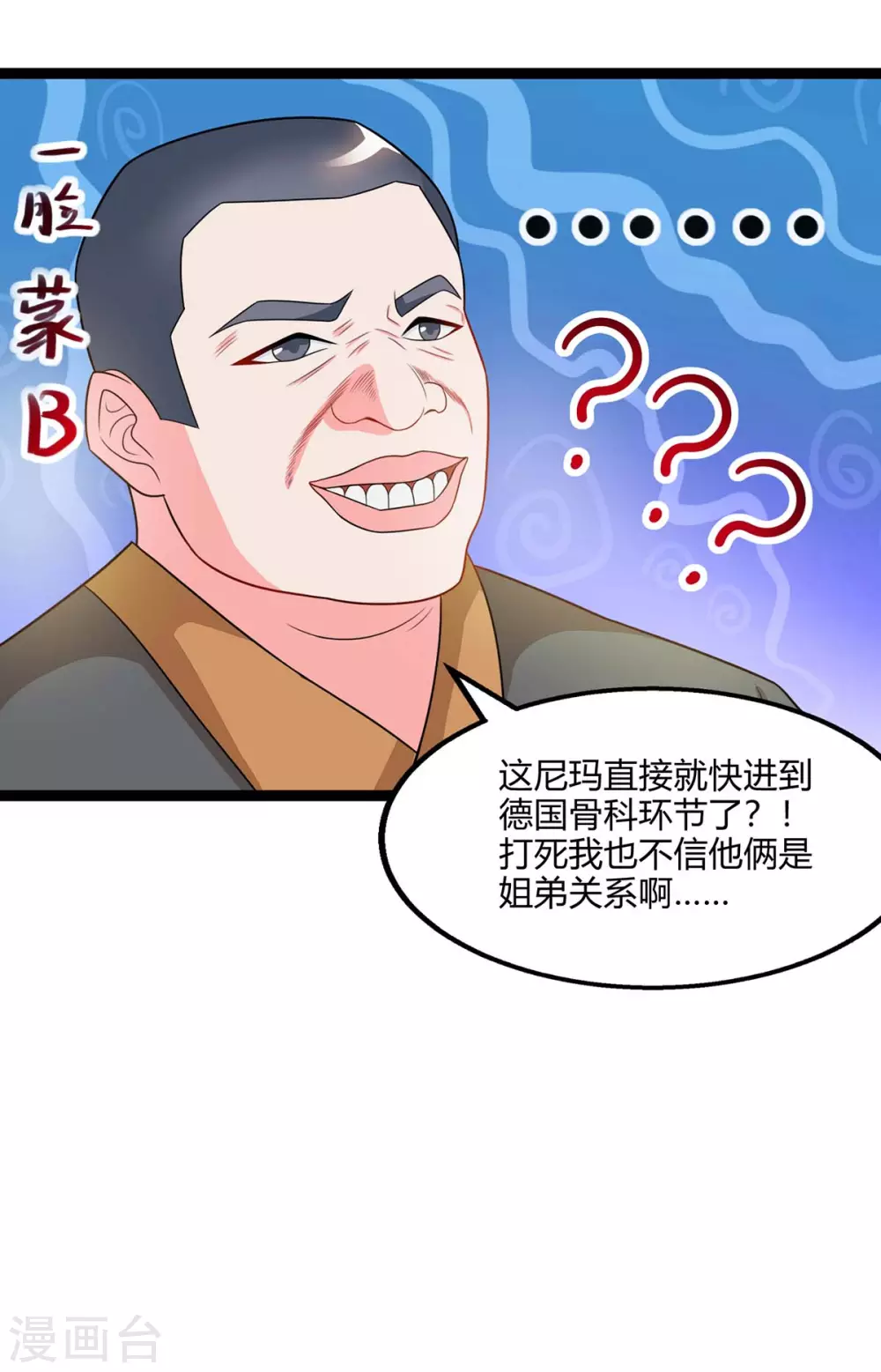 《独步逍遥》漫画最新章节第244话 看走眼免费下拉式在线观看章节第【11】张图片