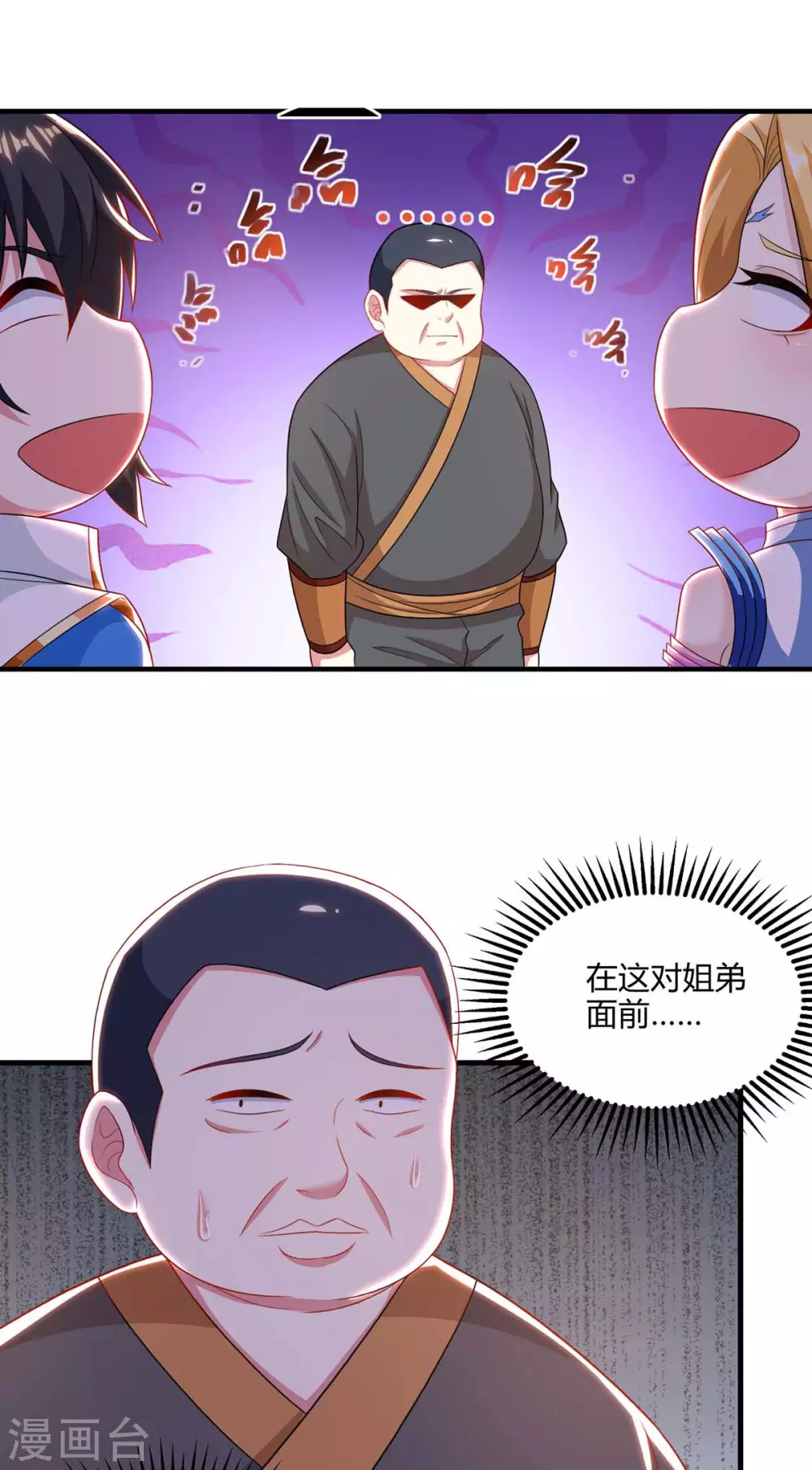 《独步逍遥》漫画最新章节第244话 看走眼免费下拉式在线观看章节第【19】张图片