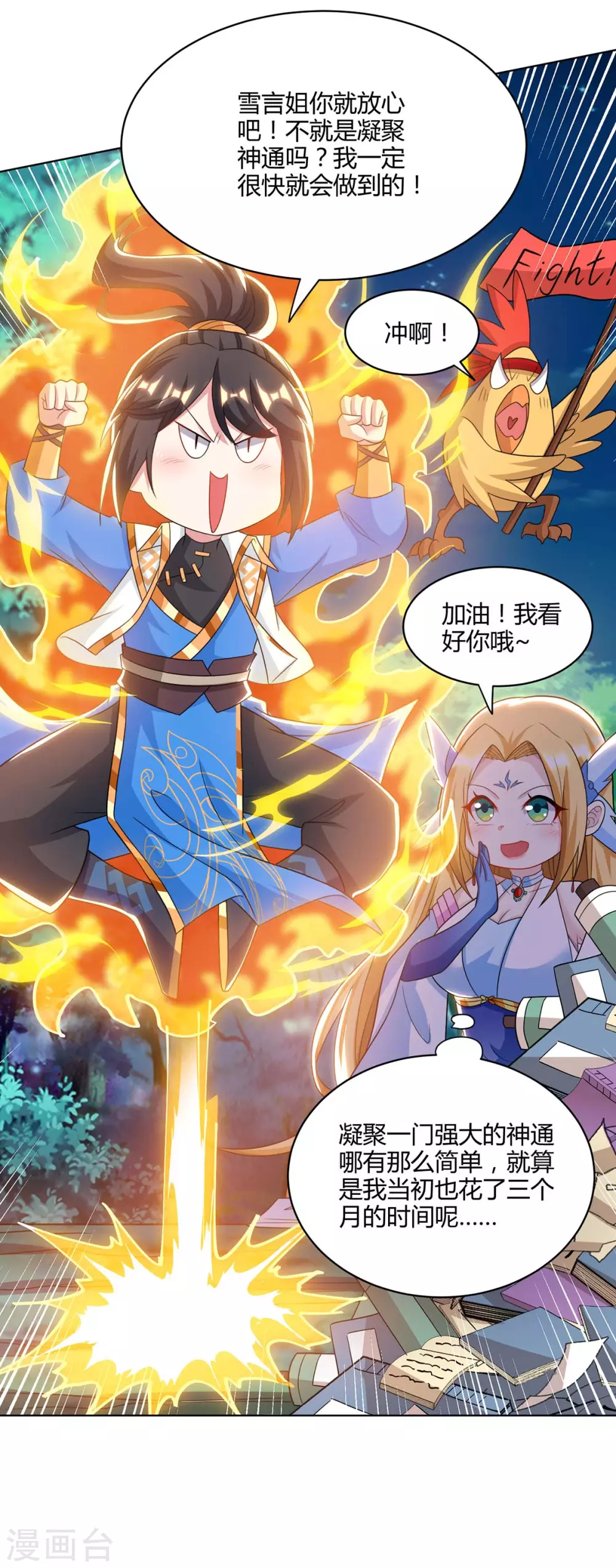 《独步逍遥》漫画最新章节第246话 踏入神通境免费下拉式在线观看章节第【31】张图片