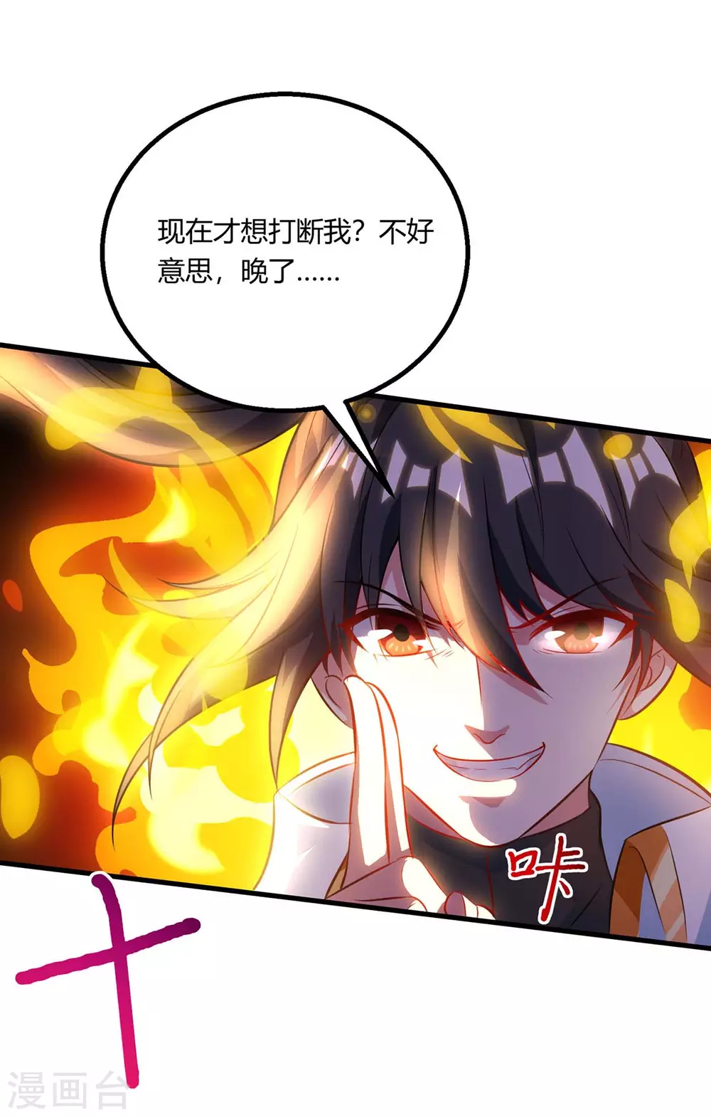 《独步逍遥》漫画最新章节第254话 轮到你了免费下拉式在线观看章节第【16】张图片