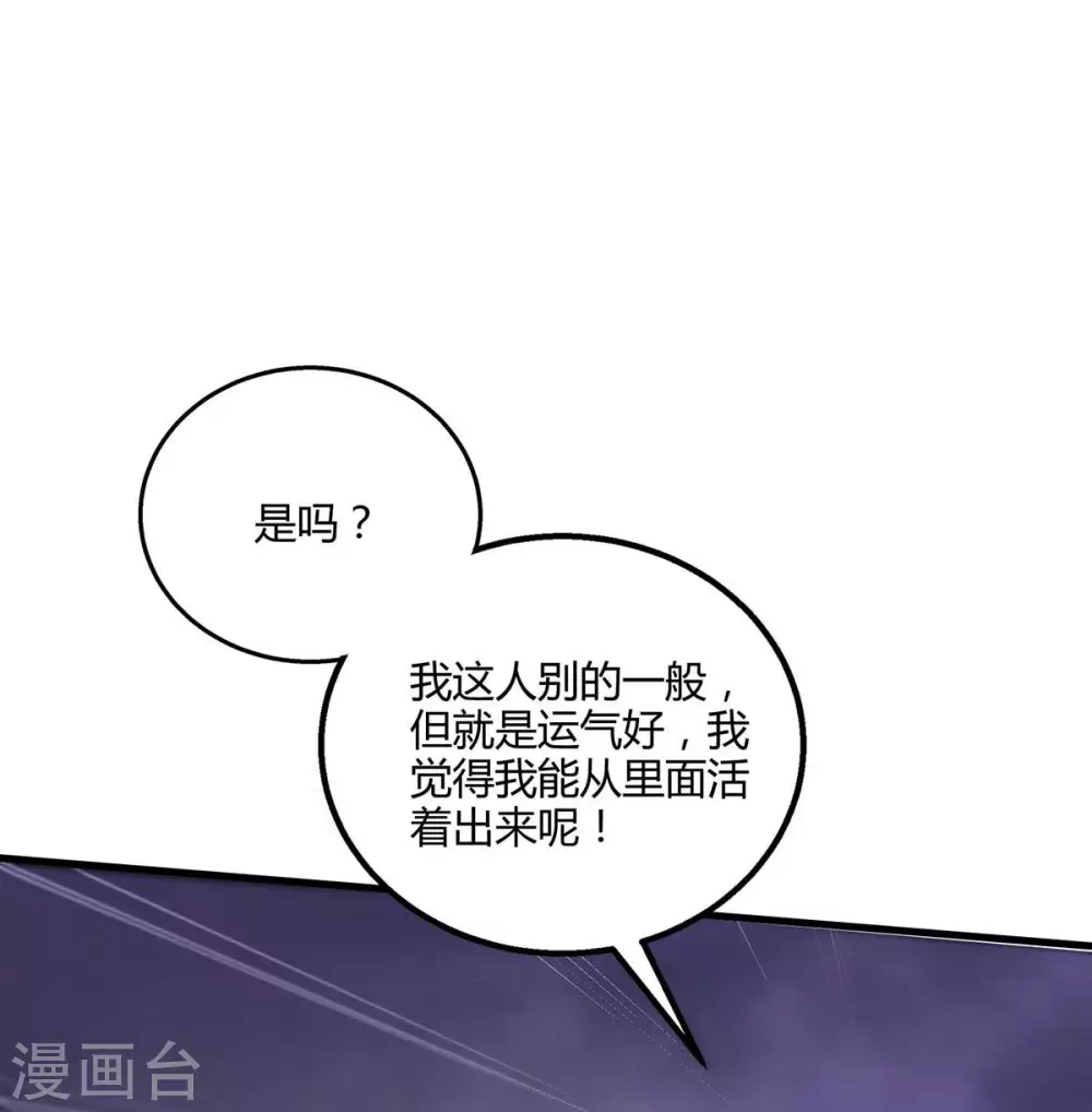 《独步逍遥》漫画最新章节第258话 陷阱免费下拉式在线观看章节第【6】张图片