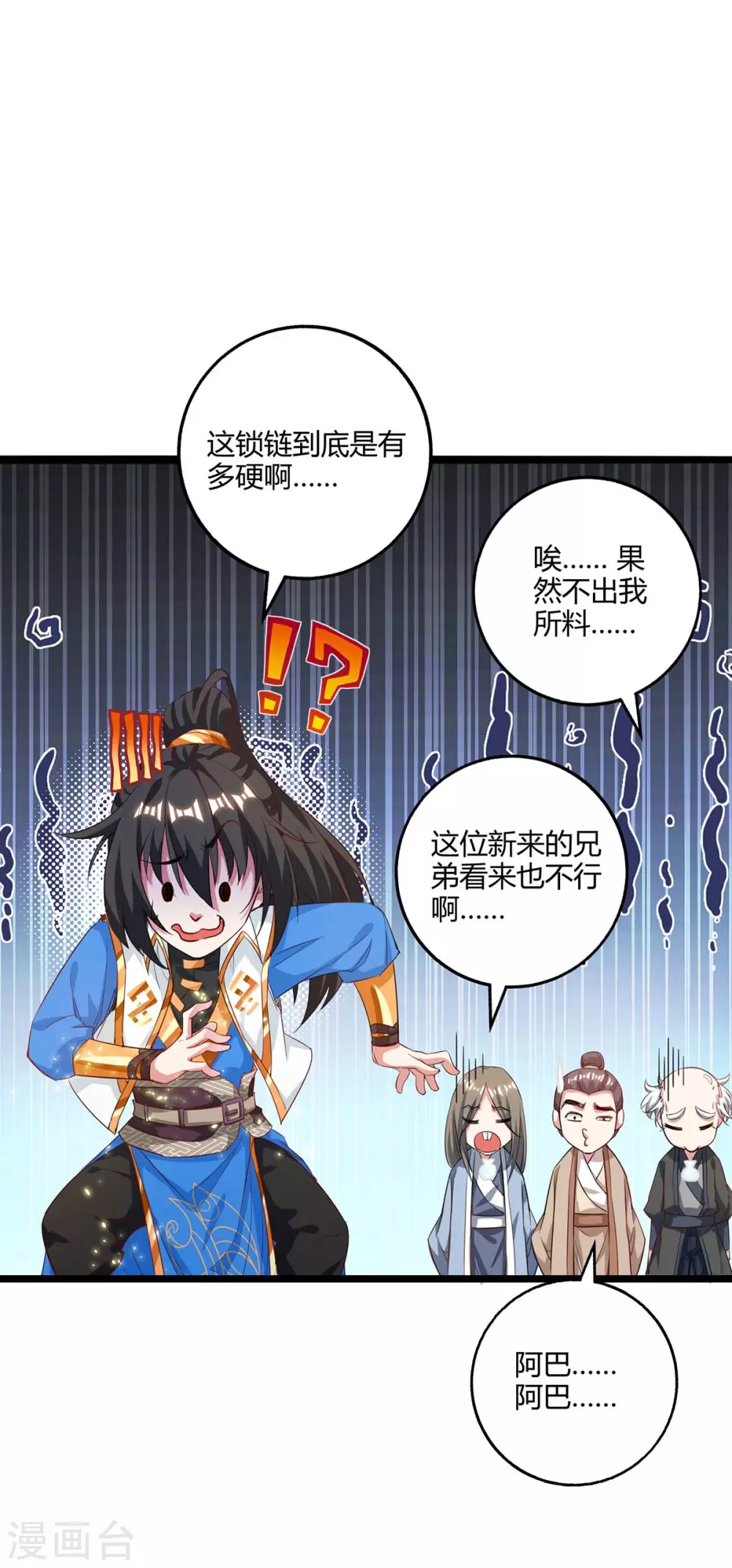 《独步逍遥》漫画最新章节第260话 拼了免费下拉式在线观看章节第【12】张图片