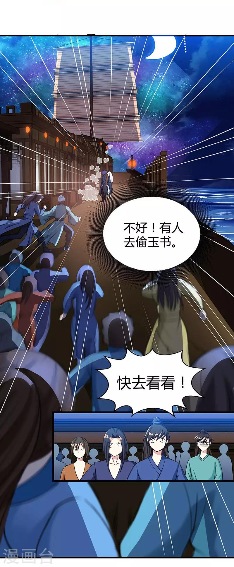 《独步逍遥》漫画最新章节第27话 抢夺玉书免费下拉式在线观看章节第【6】张图片