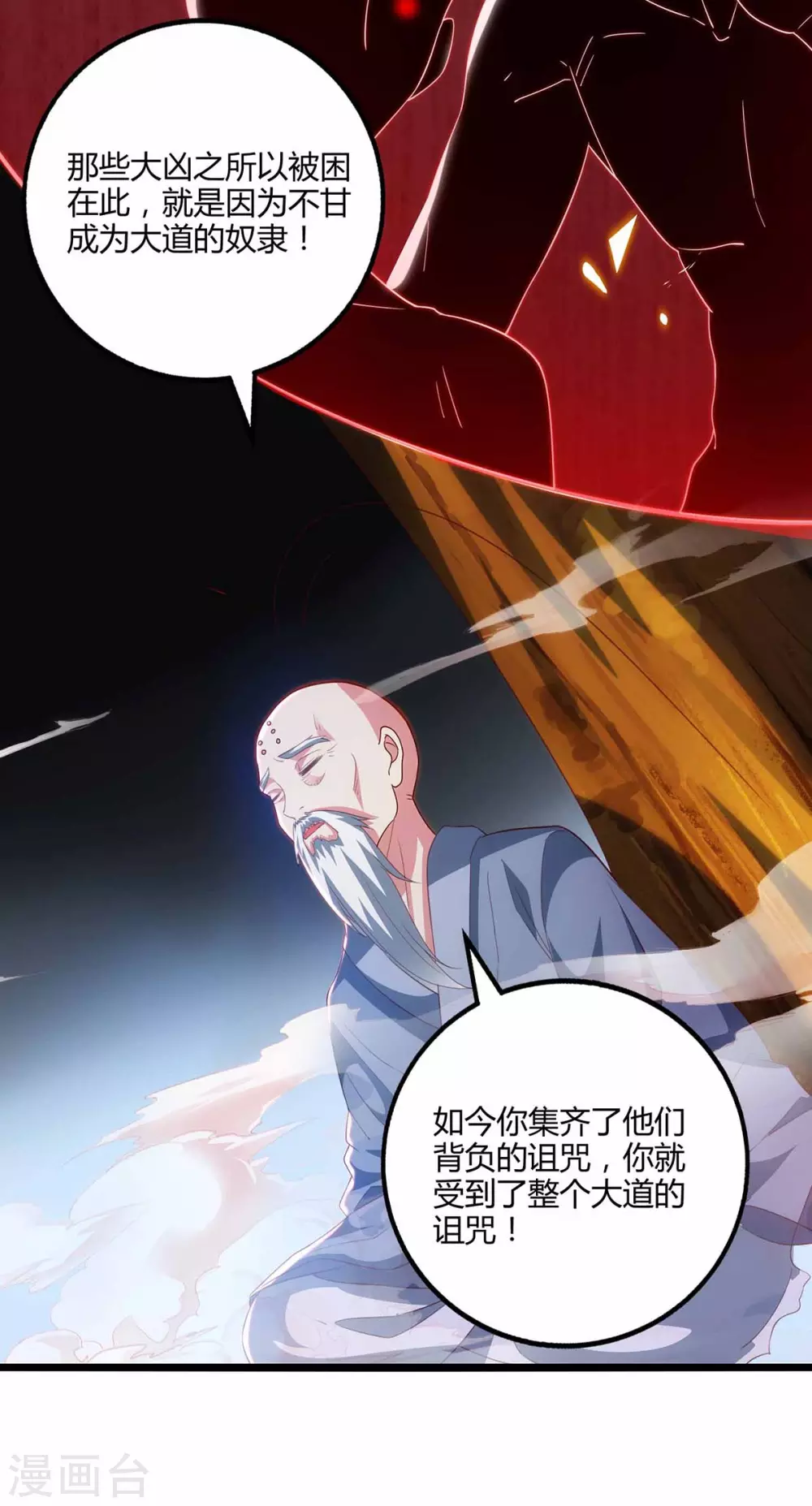 《独步逍遥》漫画最新章节第267话 剑墟受阻免费下拉式在线观看章节第【7】张图片