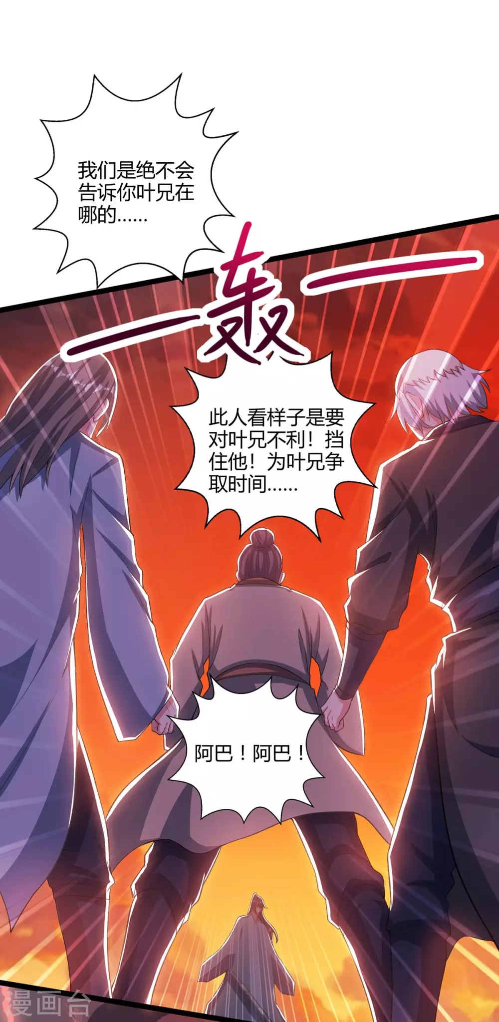 《独步逍遥》漫画最新章节第268话 高兴的太早免费下拉式在线观看章节第【18】张图片