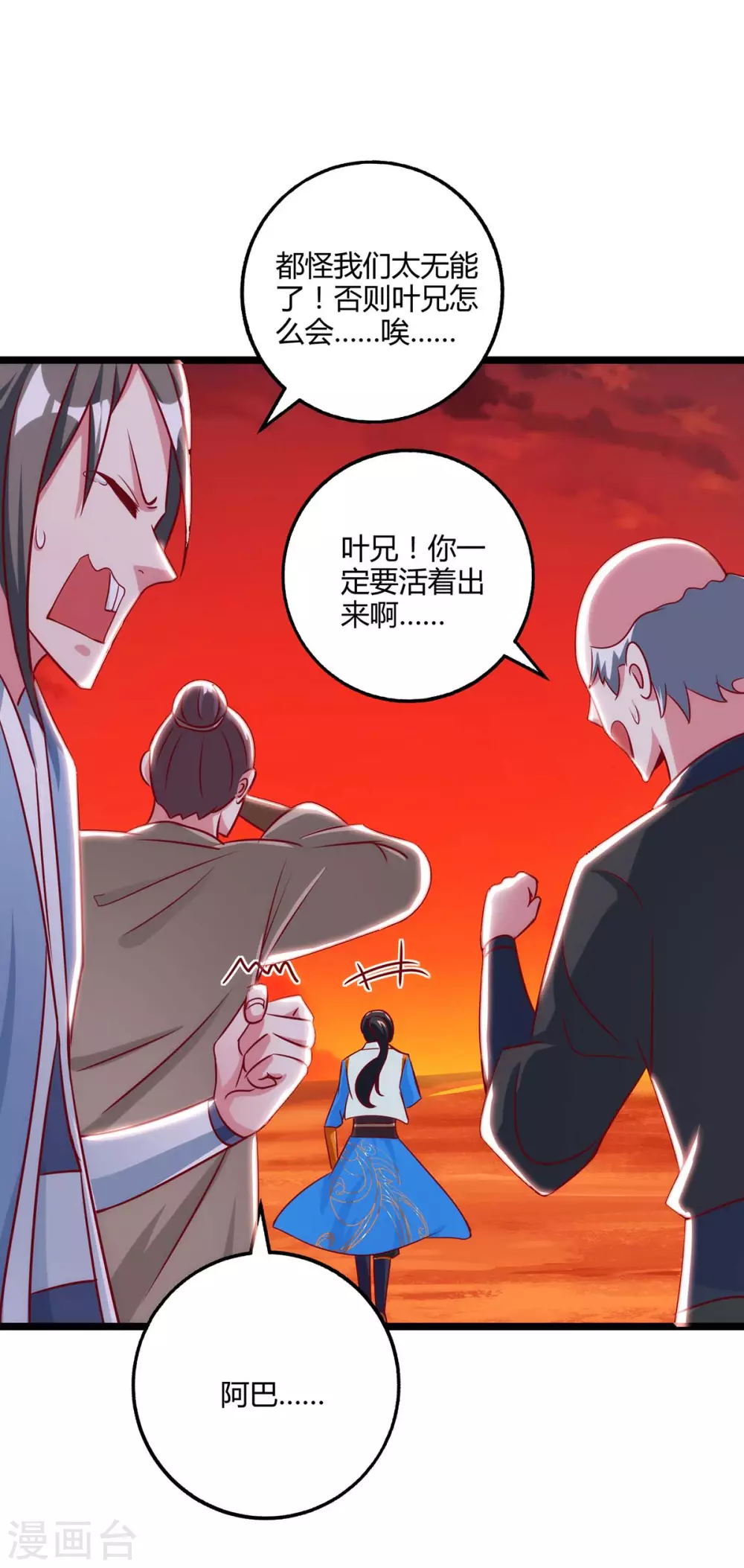 《独步逍遥》漫画最新章节第270话 进入秘境免费下拉式在线观看章节第【14】张图片